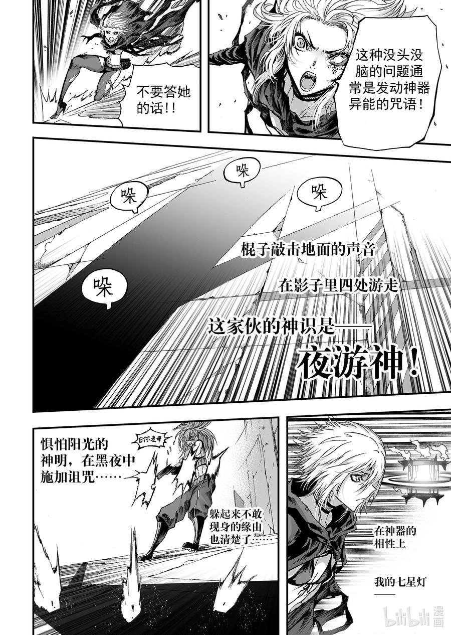 BLISS-极乐幻奇谭韩漫全集-102 第二防卫线——回环与变量无删减无遮挡章节图片 