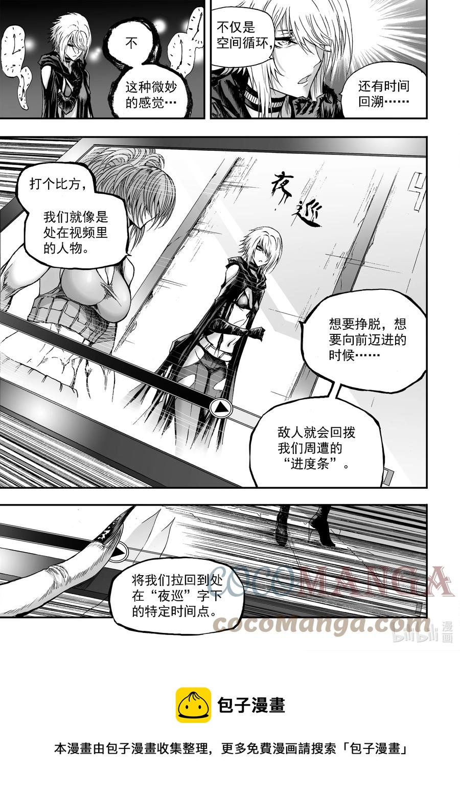 BLISS-极乐幻奇谭韩漫全集-102 第二防卫线——回环与变量无删减无遮挡章节图片 