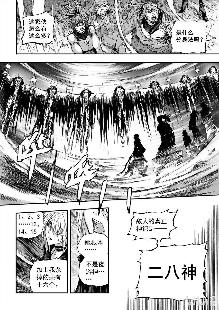 BLISS-极乐幻奇谭韩漫全集-103 第二防卫线——速决无删减无遮挡章节图片 