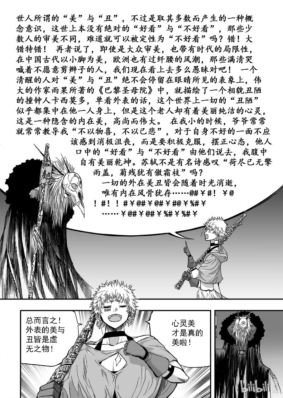 BLISS-极乐幻奇谭韩漫全集-103 第二防卫线——速决无删减无遮挡章节图片 