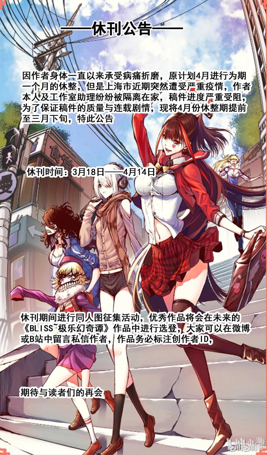 BLISS-极乐幻奇谭韩漫全集-103 第二防卫线——速决无删减无遮挡章节图片 