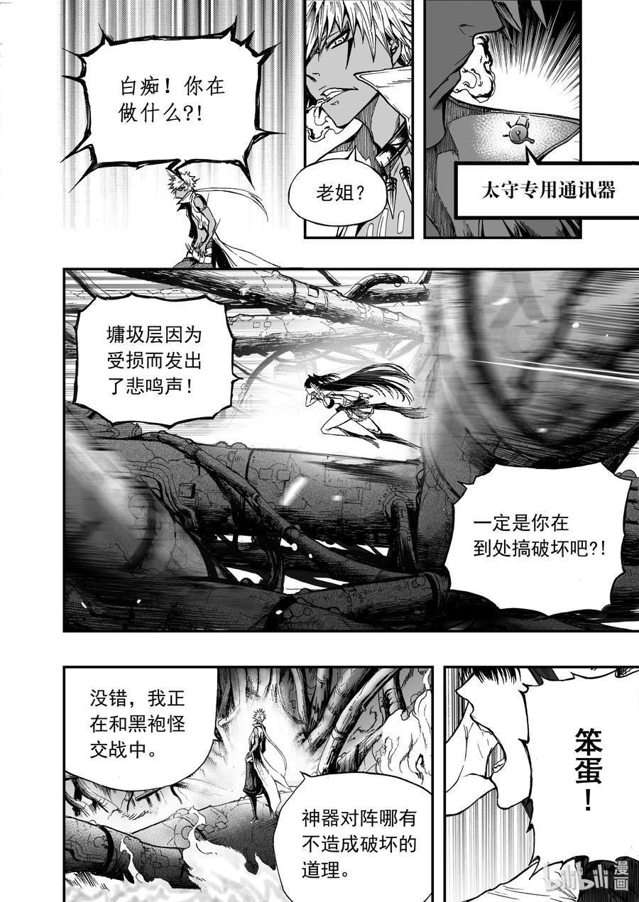 BLISS-极乐幻奇谭韩漫全集-012 血色分歧无删减无遮挡章节图片 