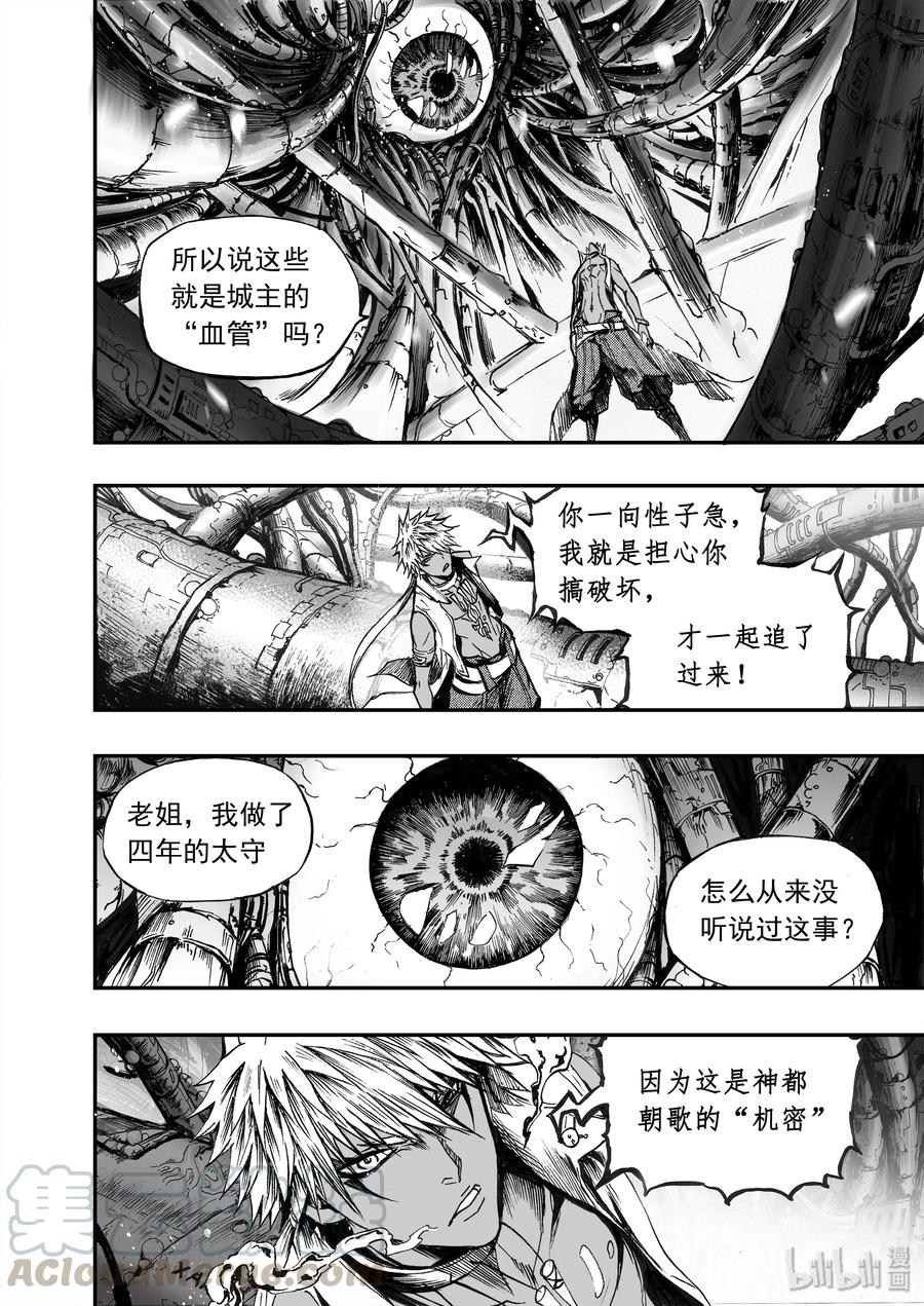 BLISS-极乐幻奇谭韩漫全集-012 血色分歧无删减无遮挡章节图片 