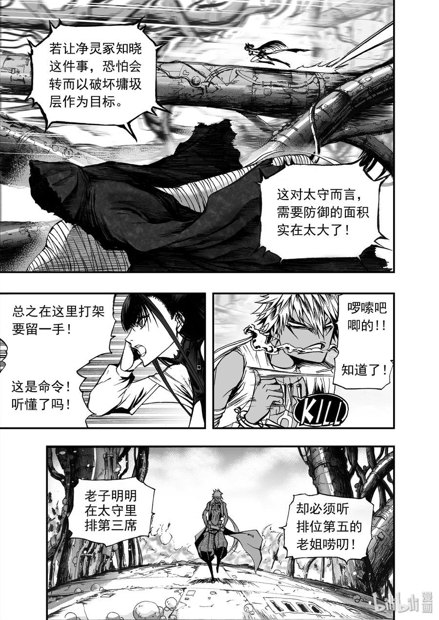 BLISS-极乐幻奇谭韩漫全集-012 血色分歧无删减无遮挡章节图片 