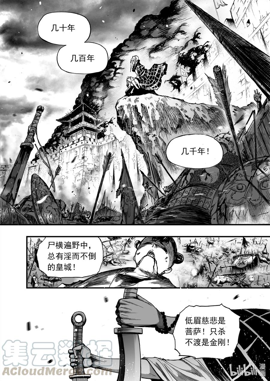 BLISS-极乐幻奇谭韩漫全集-013 第五太守无删减无遮挡章节图片 
