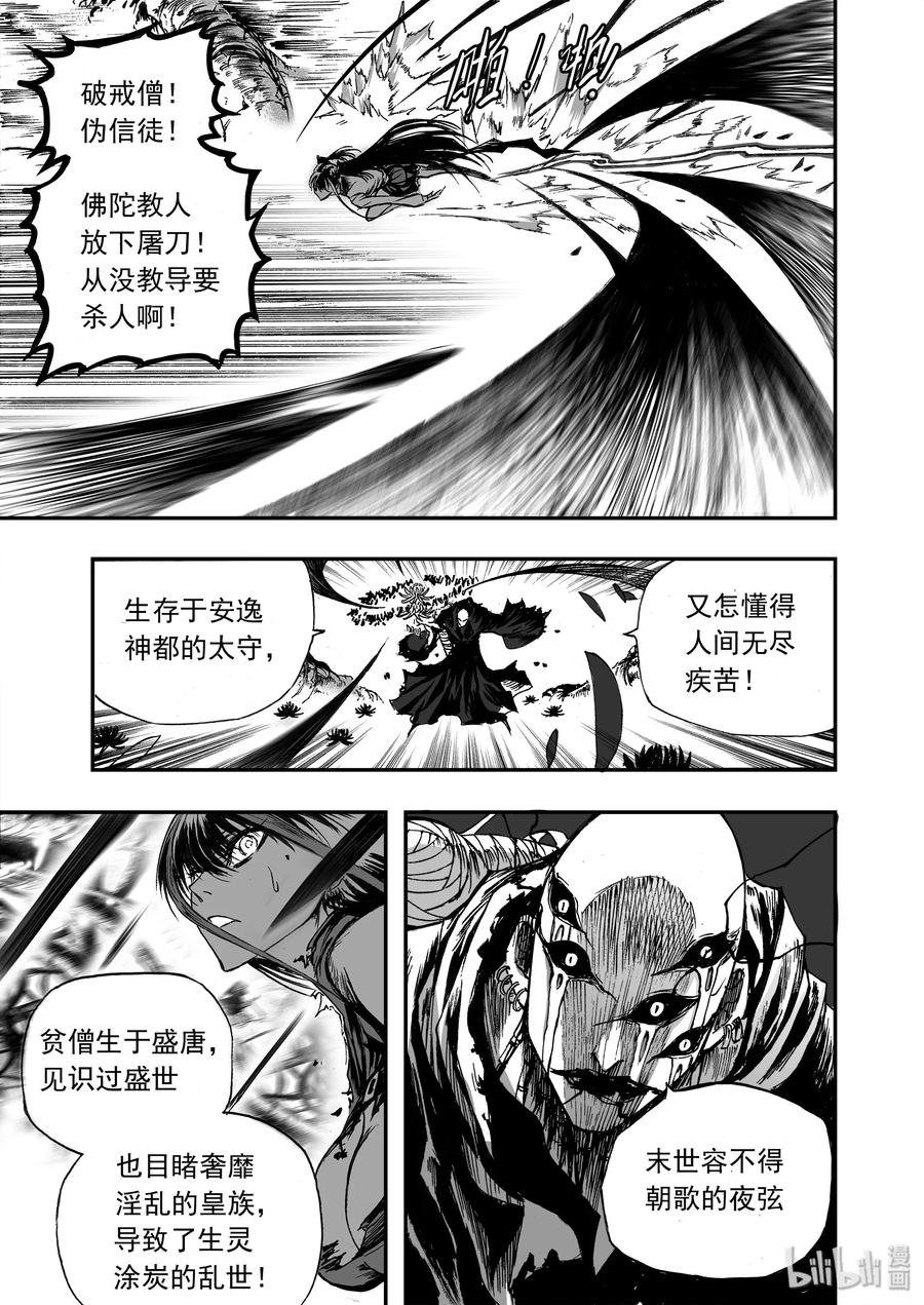 BLISS-极乐幻奇谭韩漫全集-013 第五太守无删减无遮挡章节图片 