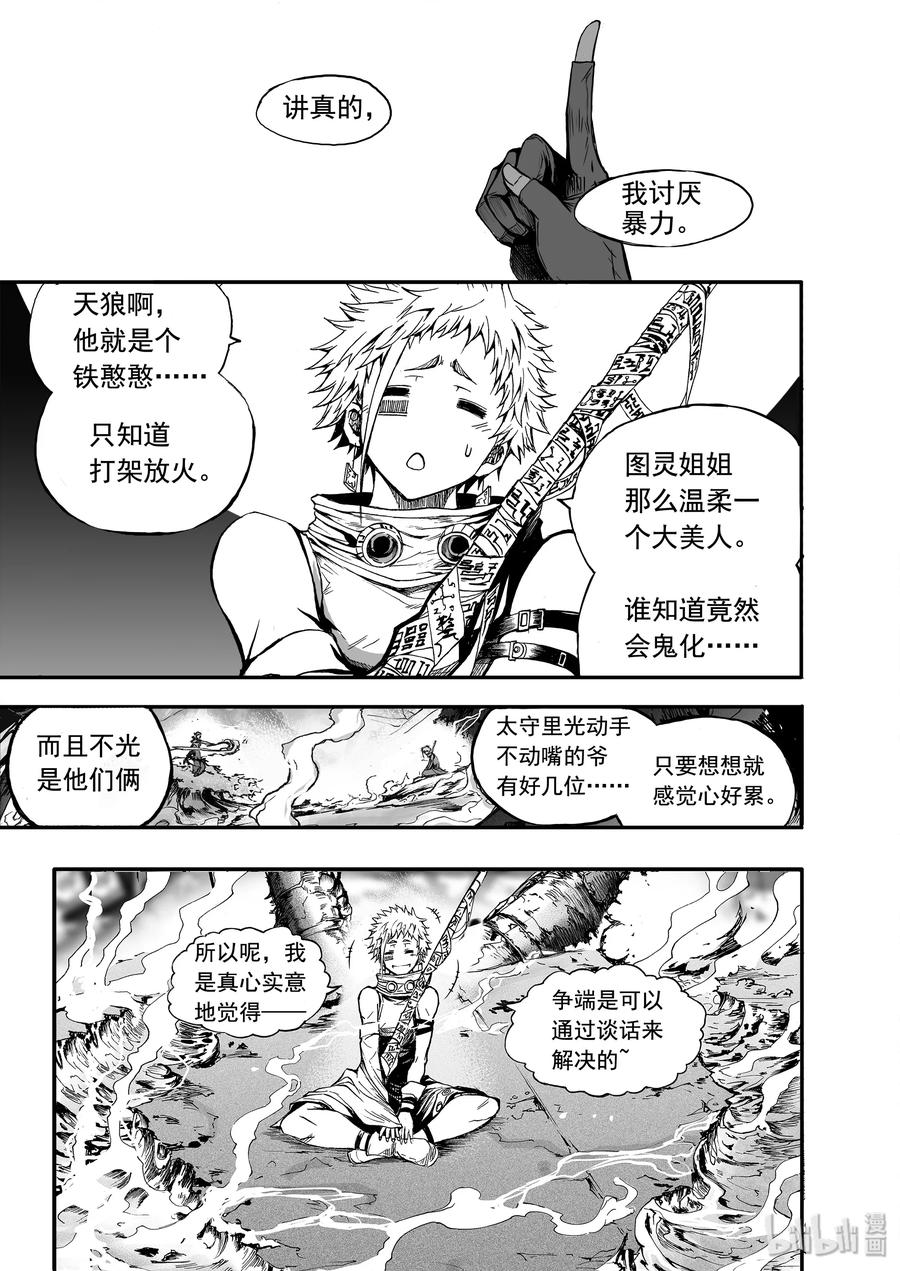 BLISS-极乐幻奇谭韩漫全集-014 秦相甘罗无删减无遮挡章节图片 