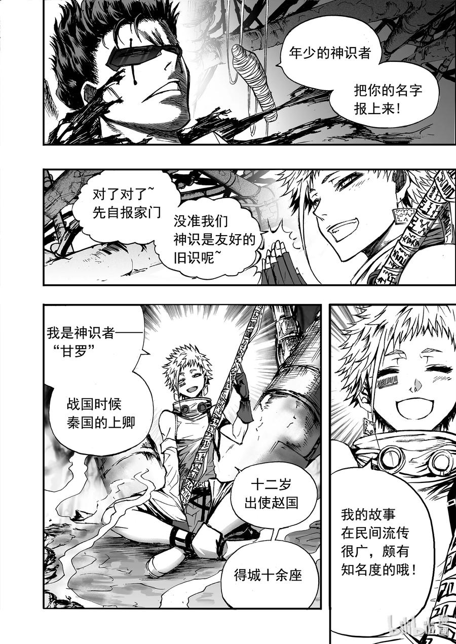 BLISS-极乐幻奇谭韩漫全集-014 秦相甘罗无删减无遮挡章节图片 