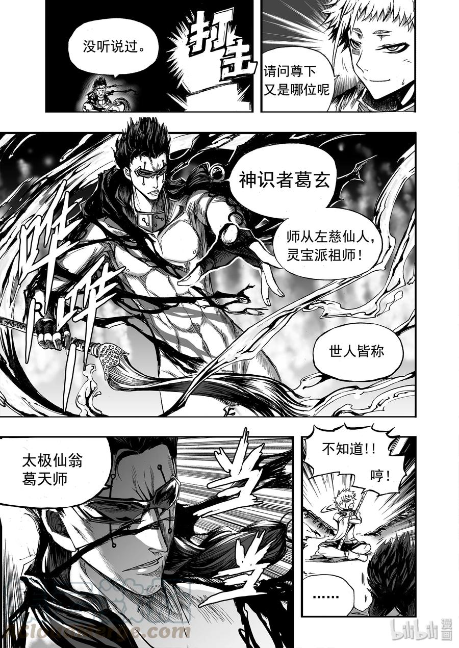 BLISS-极乐幻奇谭韩漫全集-014 秦相甘罗无删减无遮挡章节图片 