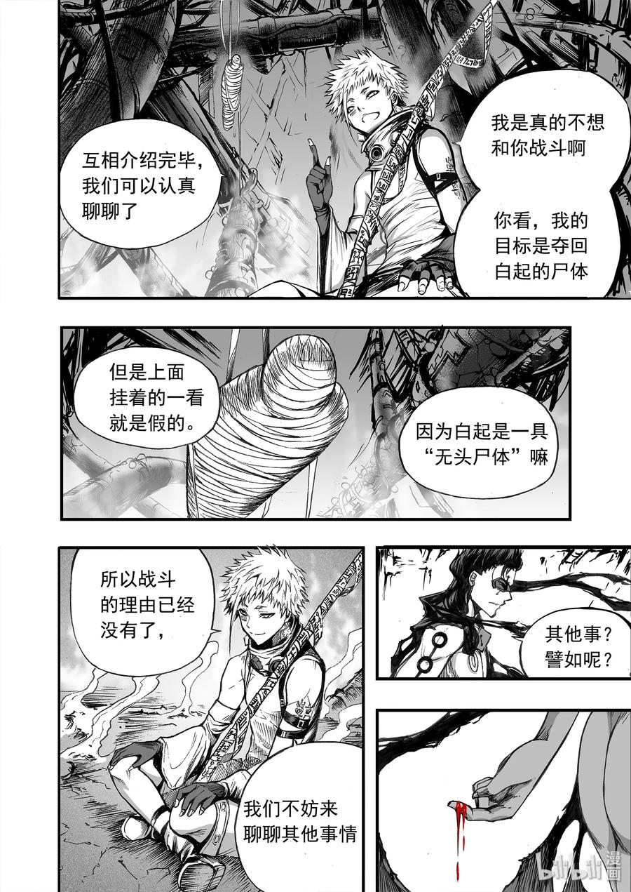 BLISS-极乐幻奇谭韩漫全集-014 秦相甘罗无删减无遮挡章节图片 