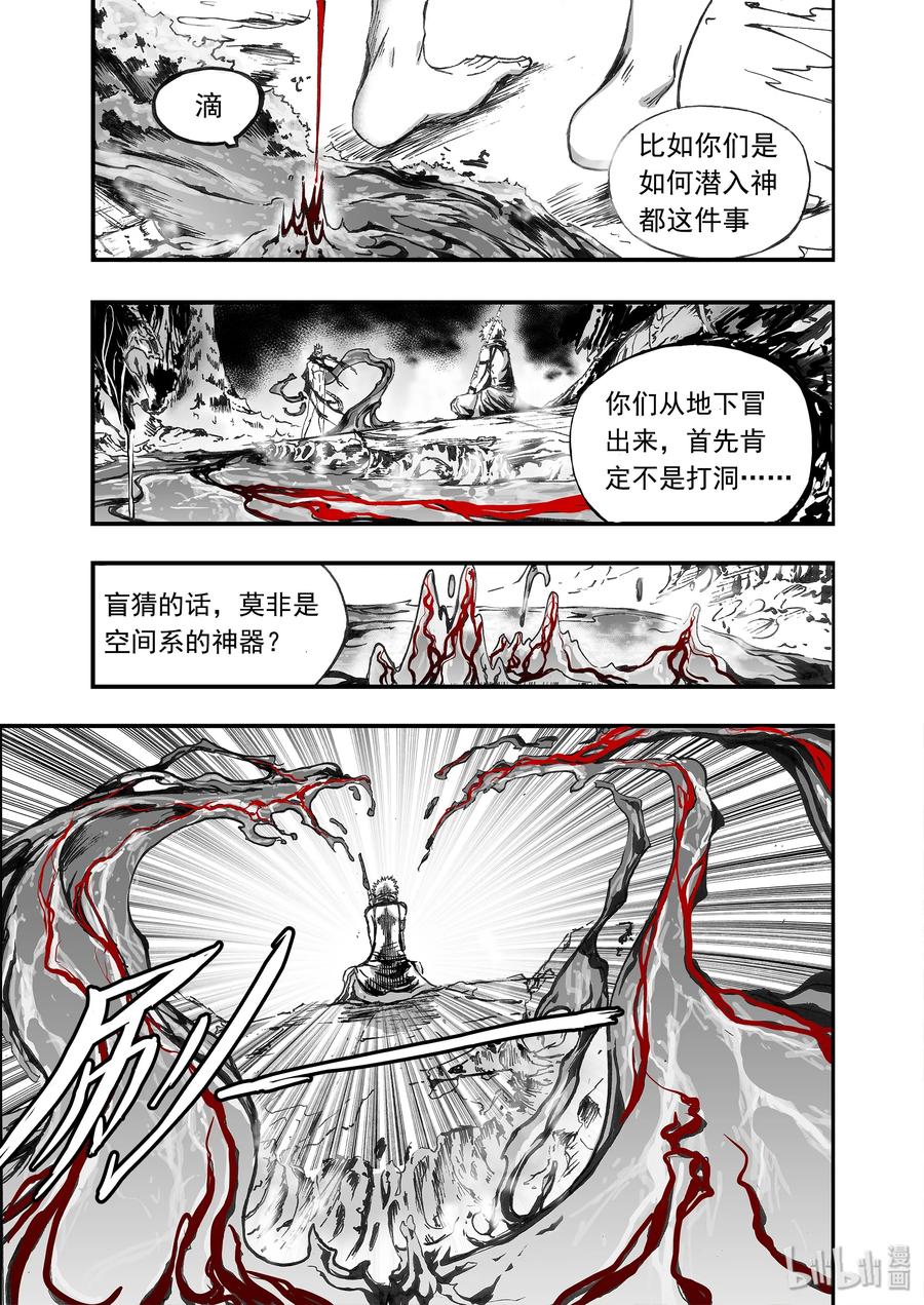 BLISS-极乐幻奇谭韩漫全集-014 秦相甘罗无删减无遮挡章节图片 