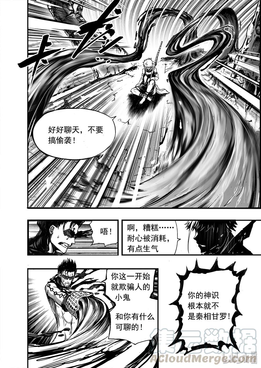 BLISS-极乐幻奇谭韩漫全集-014 秦相甘罗无删减无遮挡章节图片 