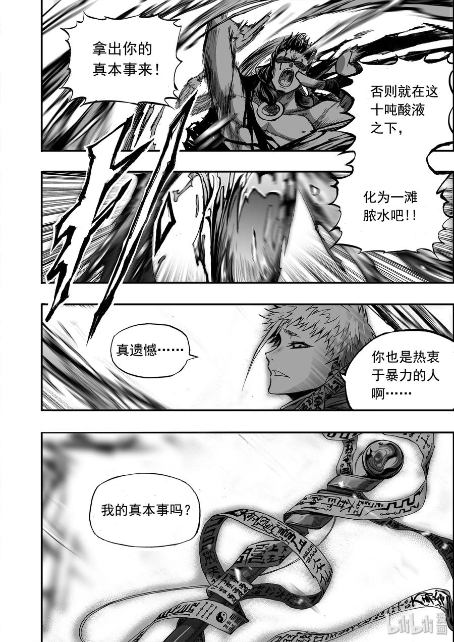 BLISS-极乐幻奇谭韩漫全集-014 秦相甘罗无删减无遮挡章节图片 