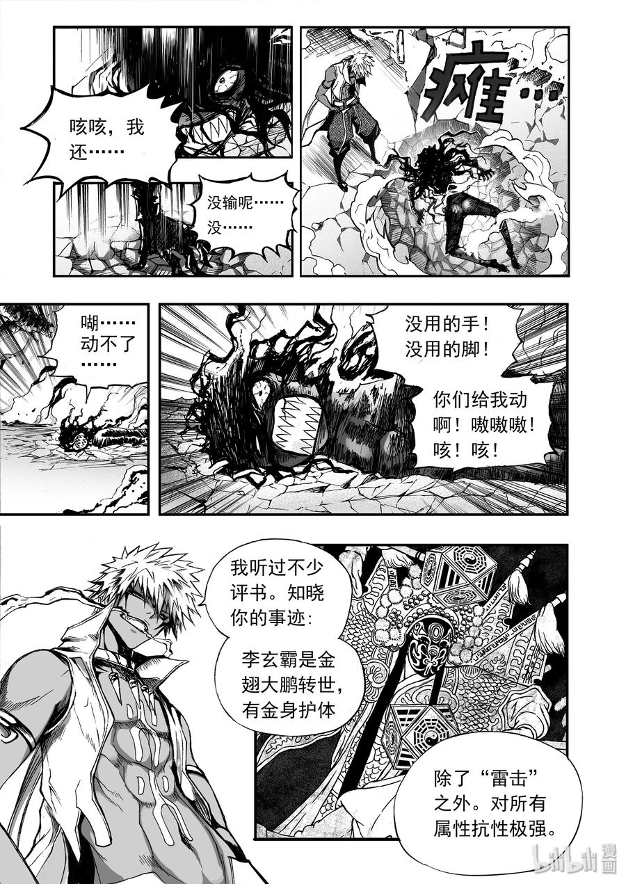 BLISS-极乐幻奇谭韩漫全集-016 归来无删减无遮挡章节图片 