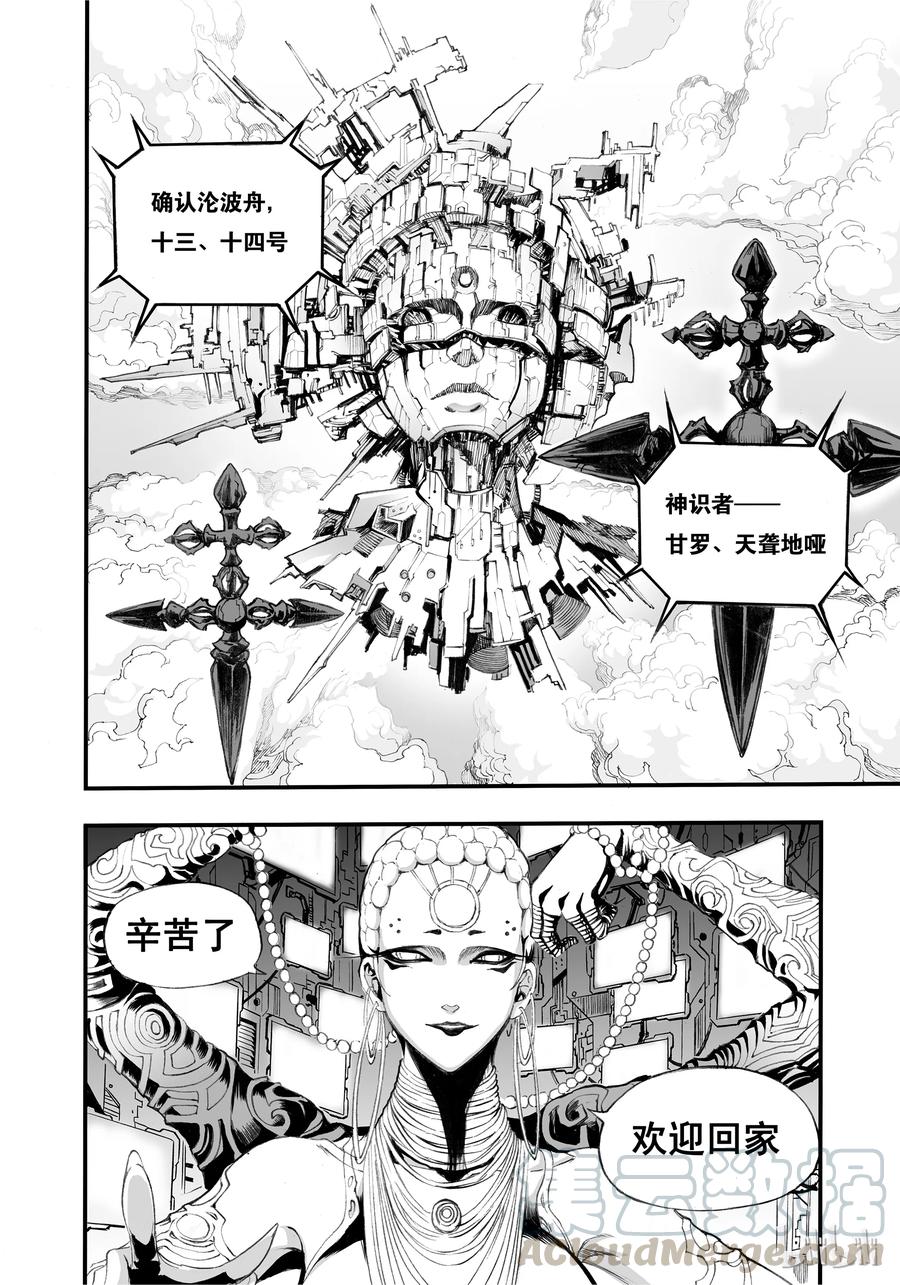 BLISS-极乐幻奇谭韩漫全集-002 神都无删减无遮挡章节图片 