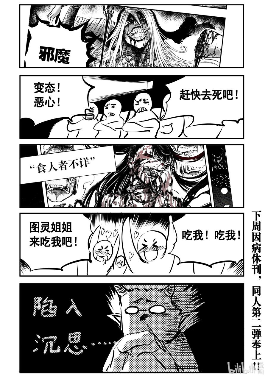 BLISS-极乐幻奇谭韩漫全集-番外 一碗素面无删减无遮挡章节图片 