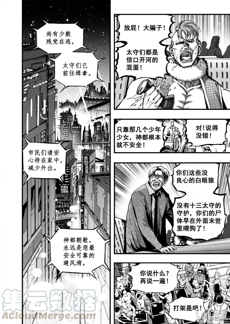 BLISS-极乐幻奇谭韩漫全集-018 决战之地无删减无遮挡章节图片 