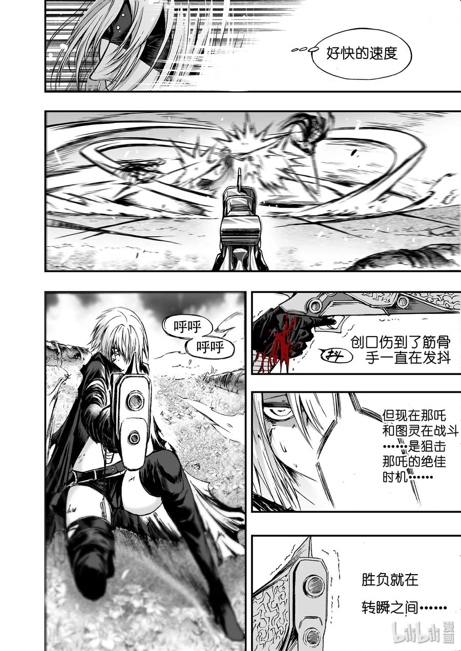 BLISS-极乐幻奇谭韩漫全集-019 鬼王VS鬼王无删减无遮挡章节图片 