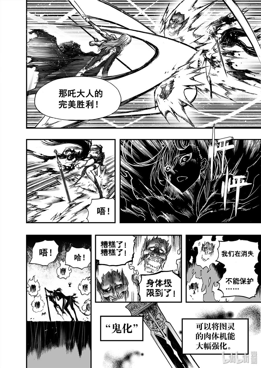 BLISS-极乐幻奇谭韩漫全集-019 鬼王VS鬼王无删减无遮挡章节图片 