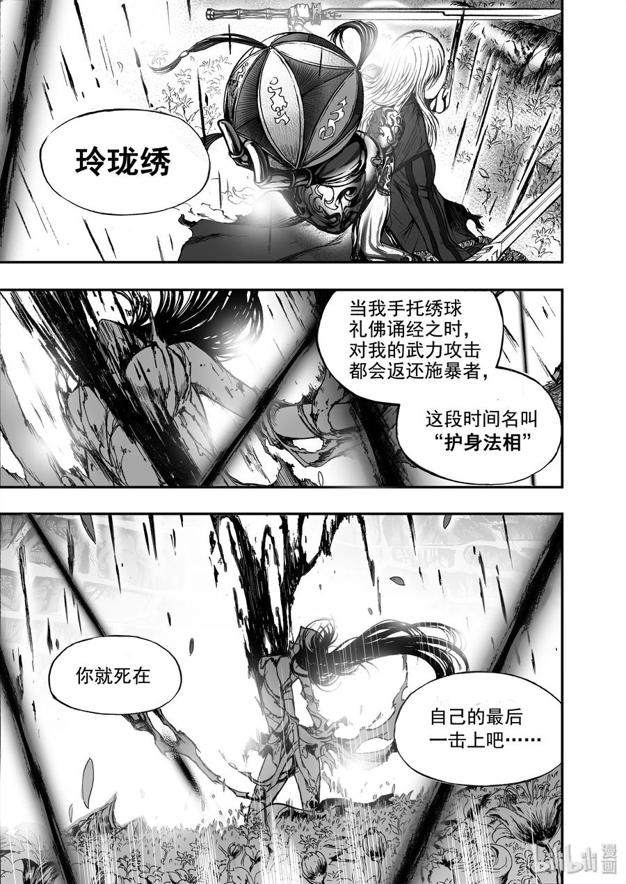 BLISS-极乐幻奇谭韩漫全集-019 鬼王VS鬼王无删减无遮挡章节图片 