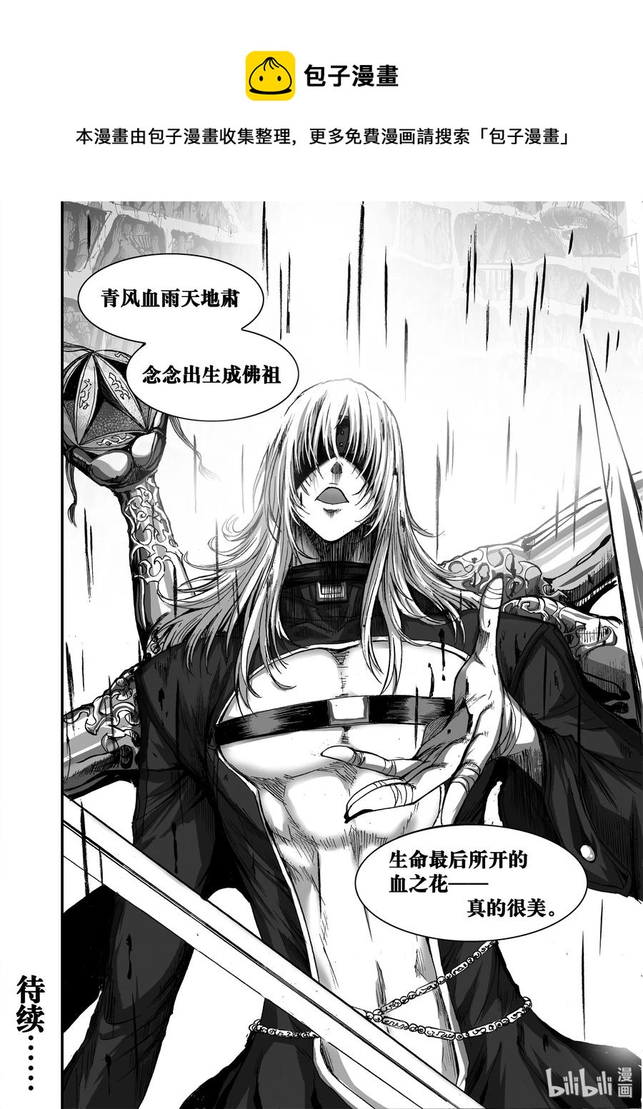 BLISS-极乐幻奇谭韩漫全集-019 鬼王VS鬼王无删减无遮挡章节图片 