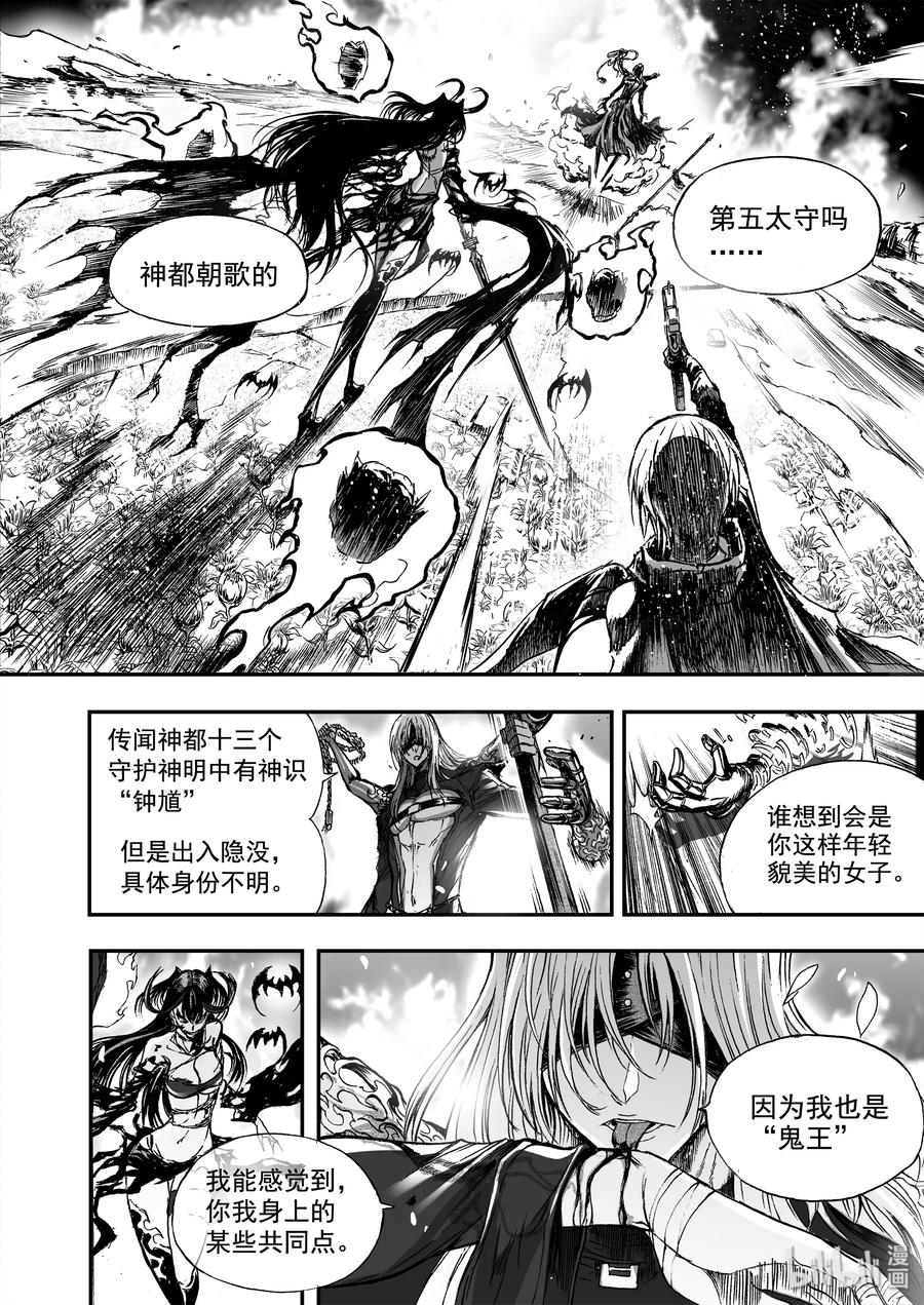 BLISS-极乐幻奇谭韩漫全集-019 鬼王VS鬼王无删减无遮挡章节图片 