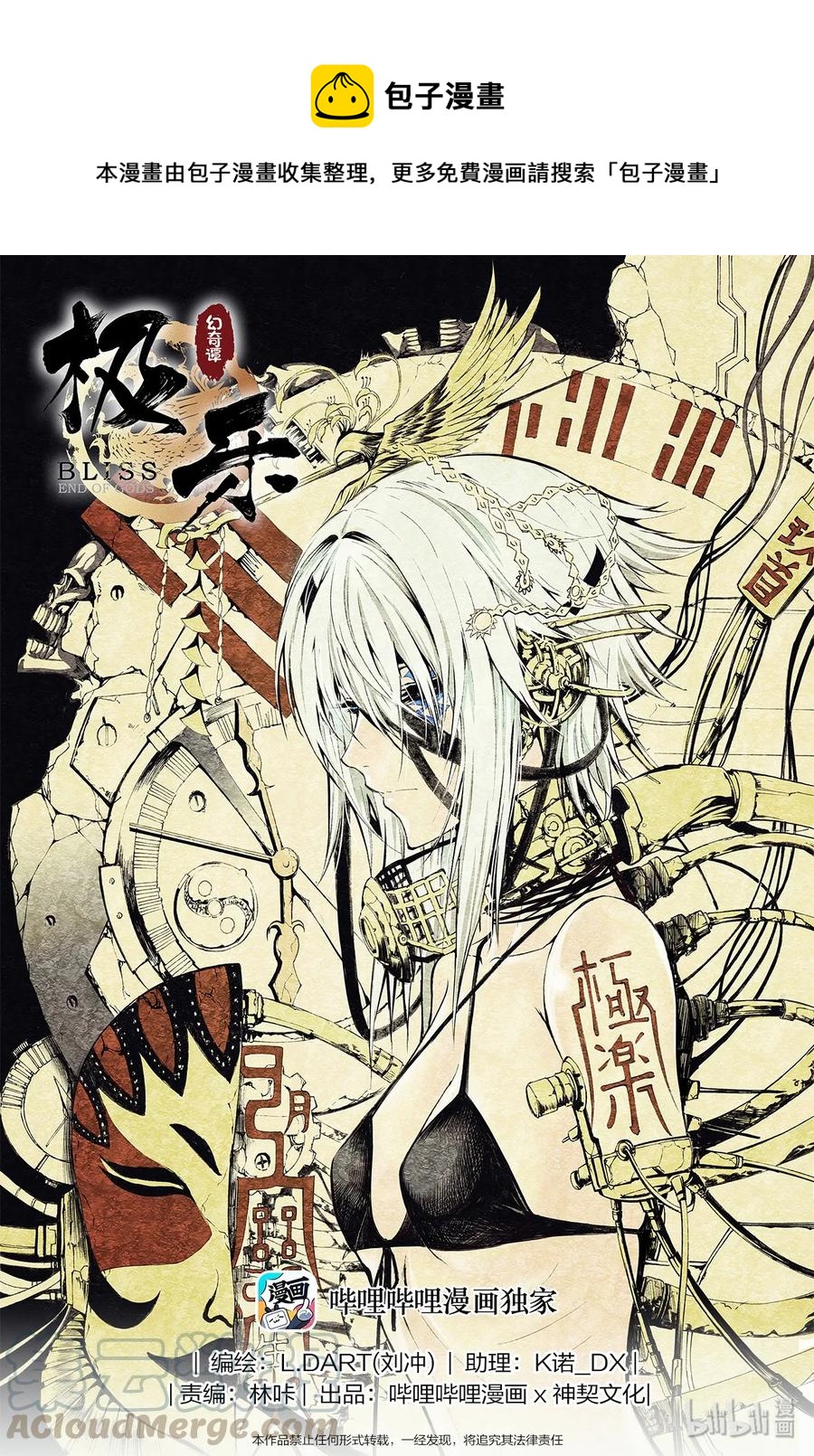 BLISS-极乐幻奇谭韩漫全集-020 一心守护无删减无遮挡章节图片 