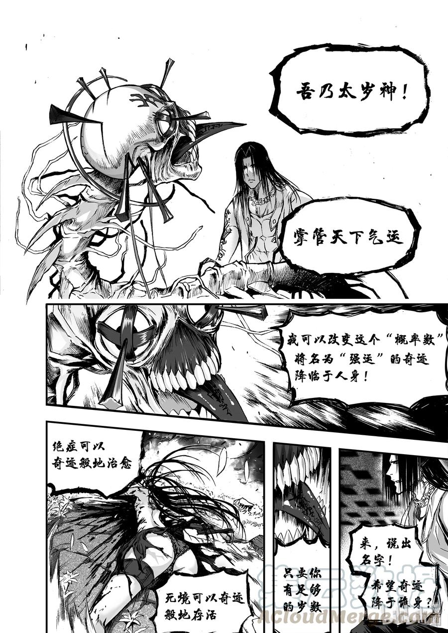 BLISS-极乐幻奇谭韩漫全集-020 一心守护无删减无遮挡章节图片 