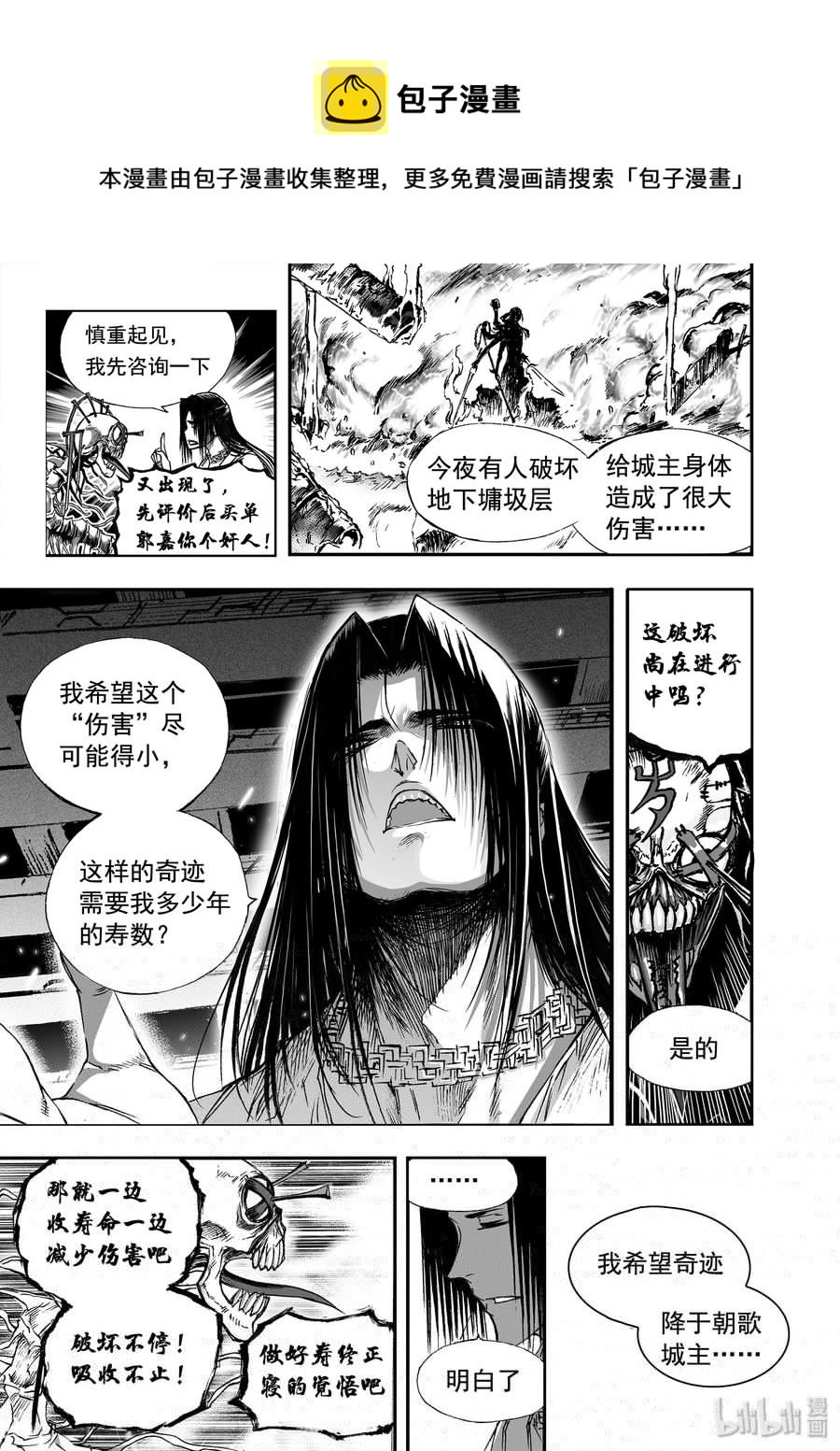 BLISS-极乐幻奇谭韩漫全集-020 一心守护无删减无遮挡章节图片 