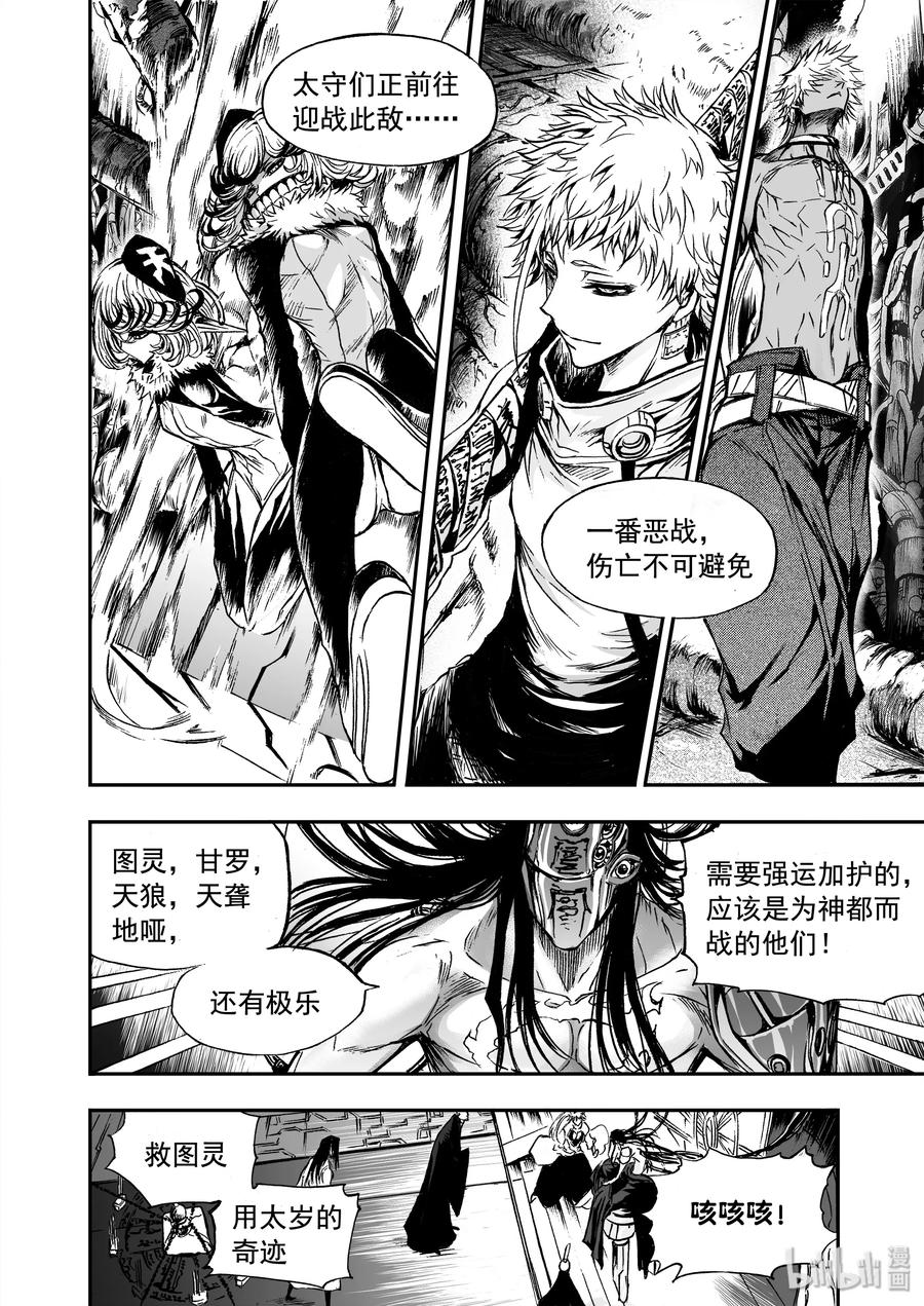 BLISS-极乐幻奇谭韩漫全集-020 一心守护无删减无遮挡章节图片 