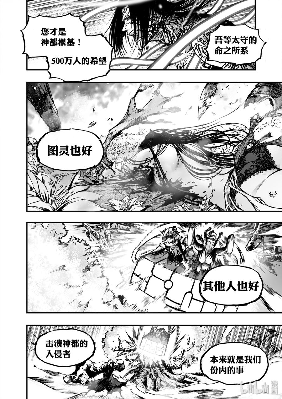 BLISS-极乐幻奇谭韩漫全集-020 一心守护无删减无遮挡章节图片 