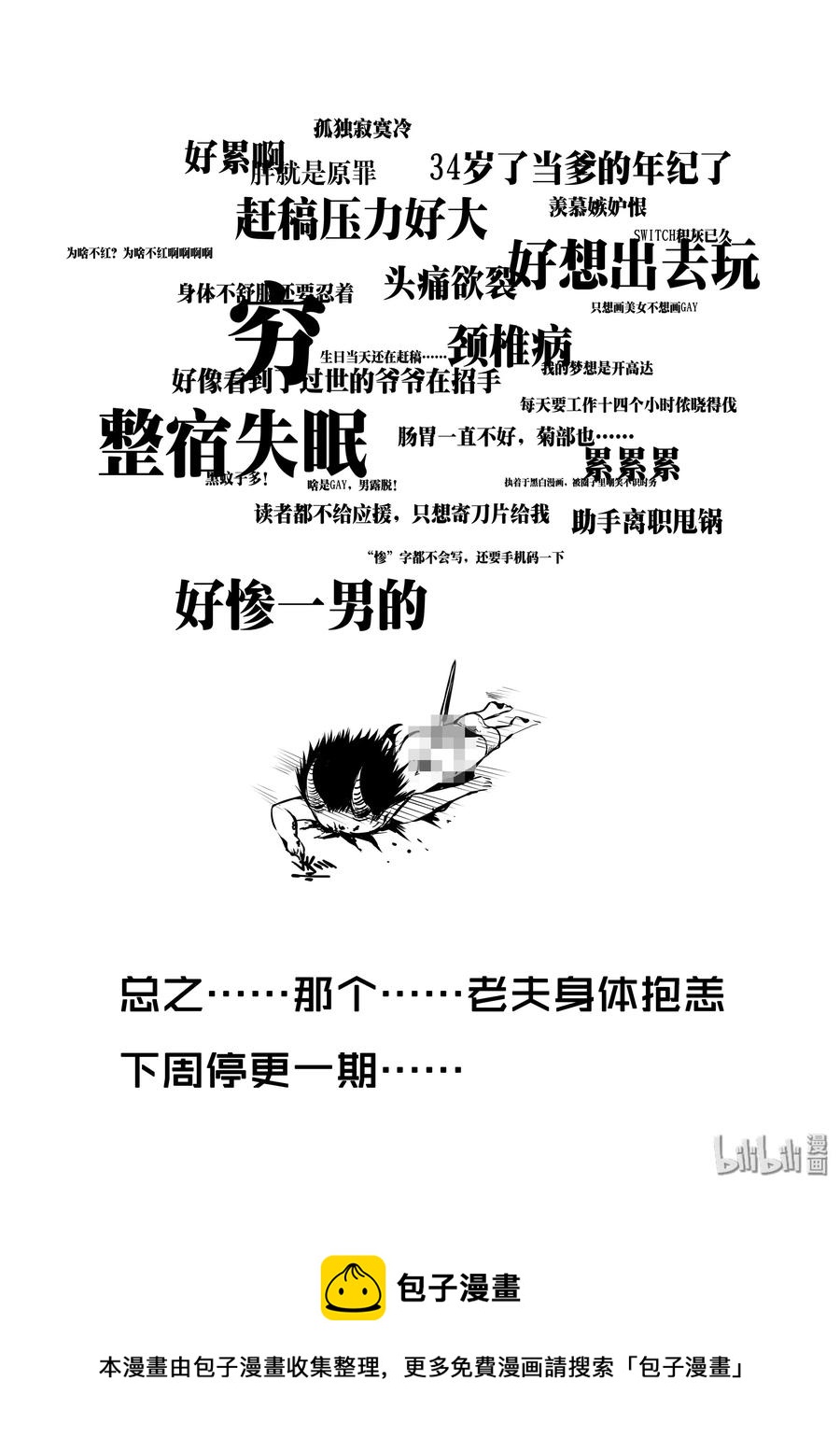 BLISS-极乐幻奇谭韩漫全集-020 一心守护无删减无遮挡章节图片 