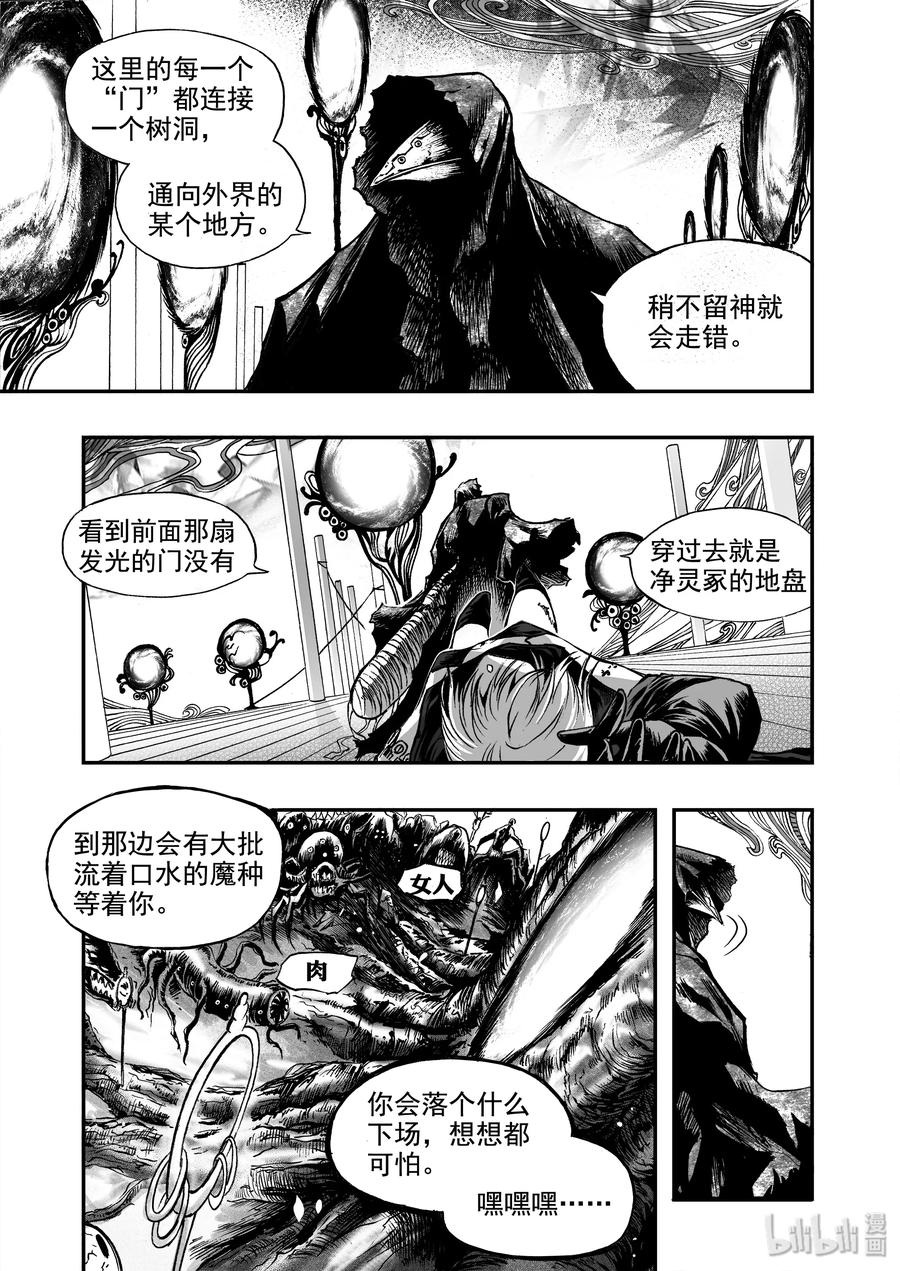 BLISS-极乐幻奇谭韩漫全集-021 蛊无删减无遮挡章节图片 
