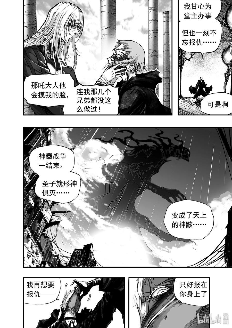 BLISS-极乐幻奇谭韩漫全集-021 蛊无删减无遮挡章节图片 