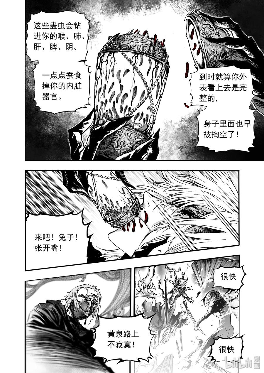 BLISS-极乐幻奇谭韩漫全集-021 蛊无删减无遮挡章节图片 