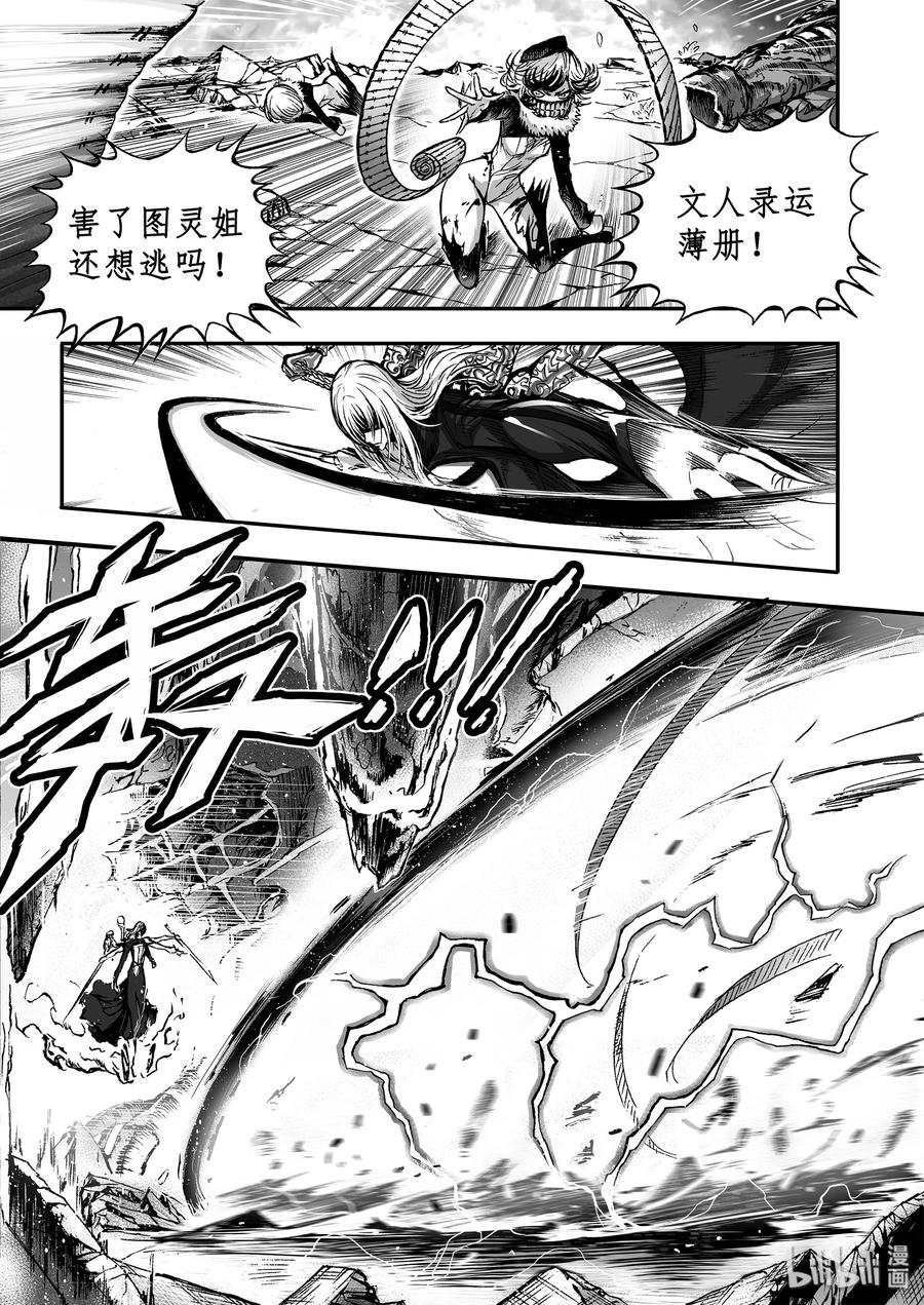 BLISS-极乐幻奇谭韩漫全集-021 蛊无删减无遮挡章节图片 