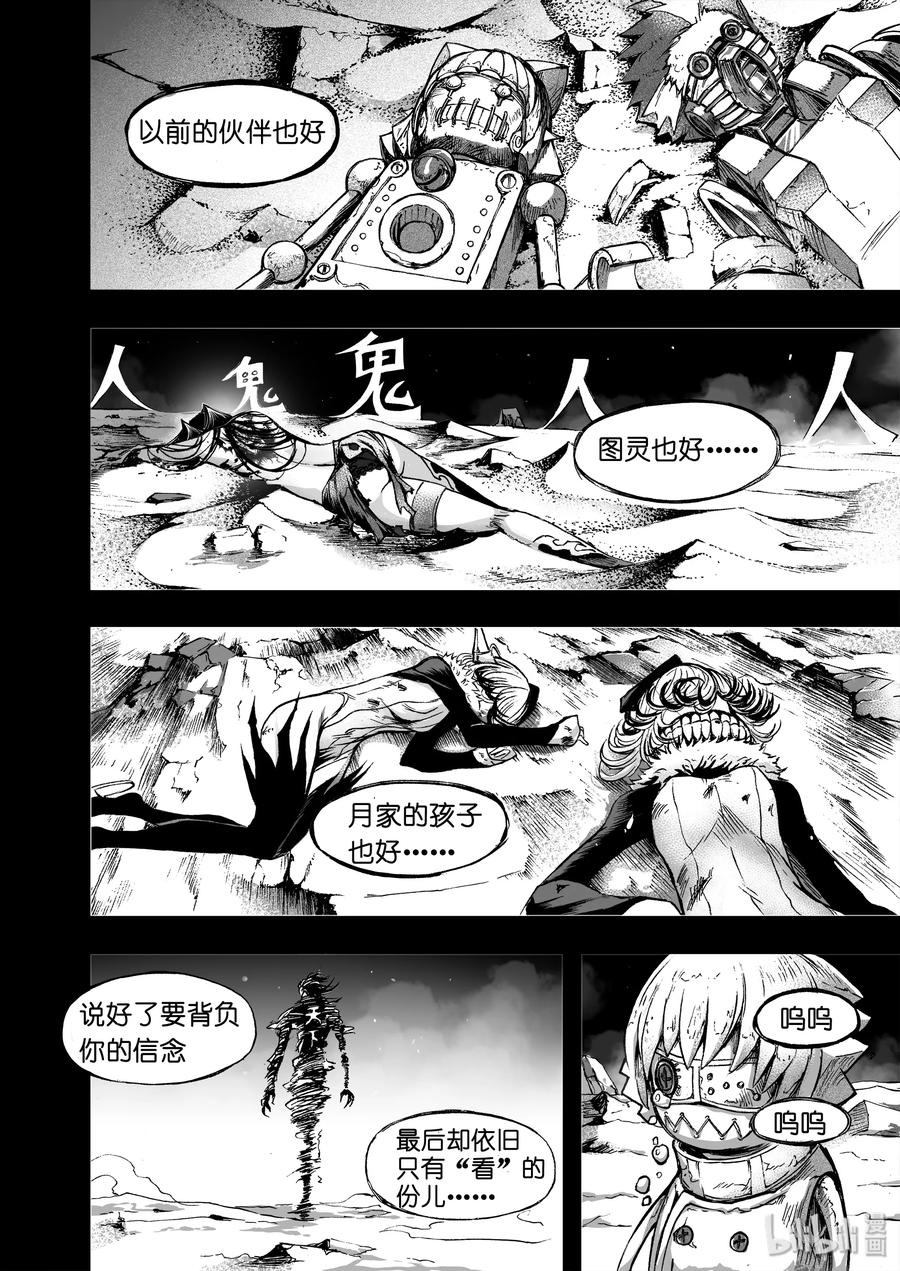 BLISS-极乐幻奇谭韩漫全集-021 蛊无删减无遮挡章节图片 