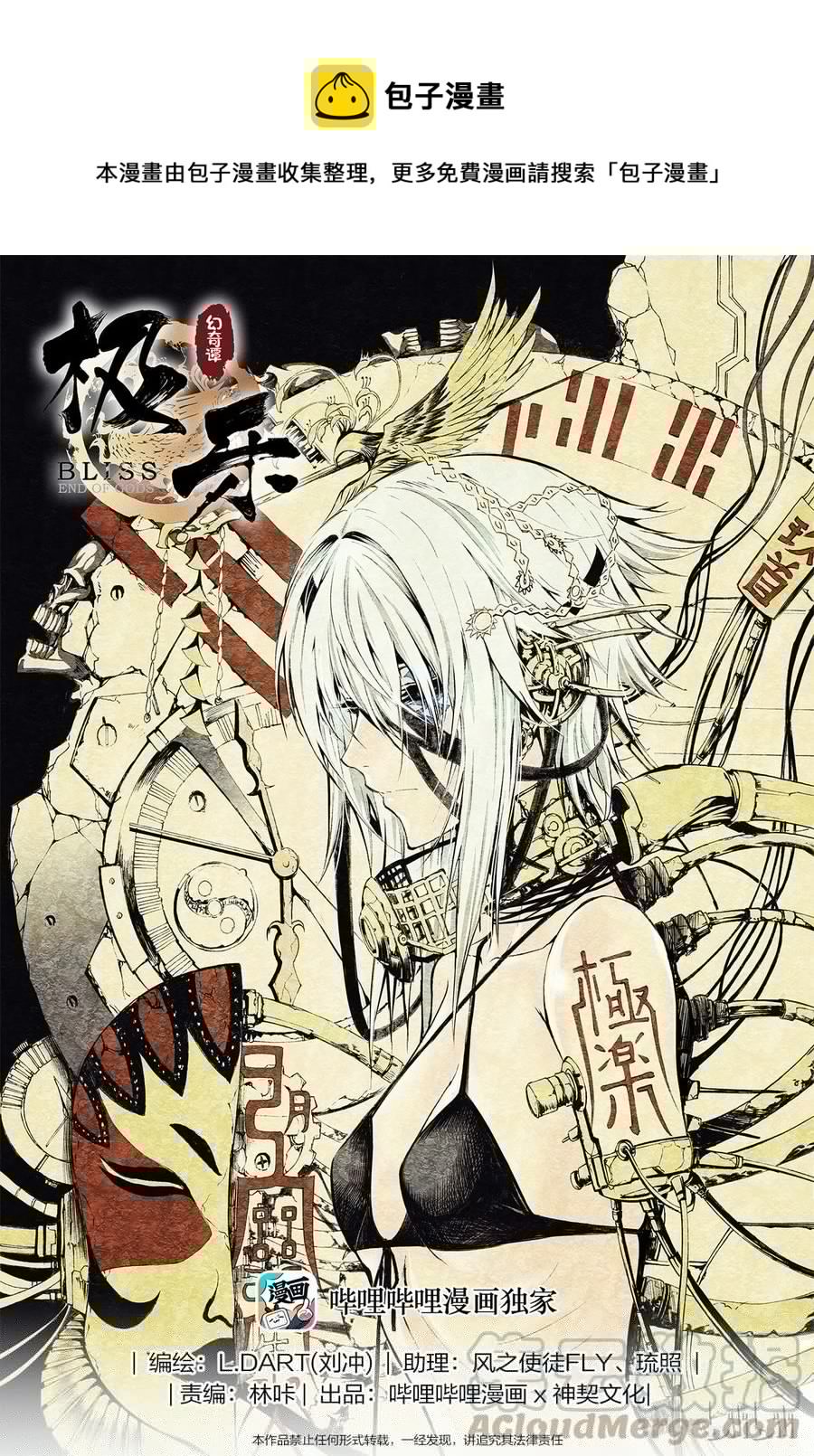 BLISS-极乐幻奇谭韩漫全集-003 净灵冢的悲鸣无删减无遮挡章节图片 