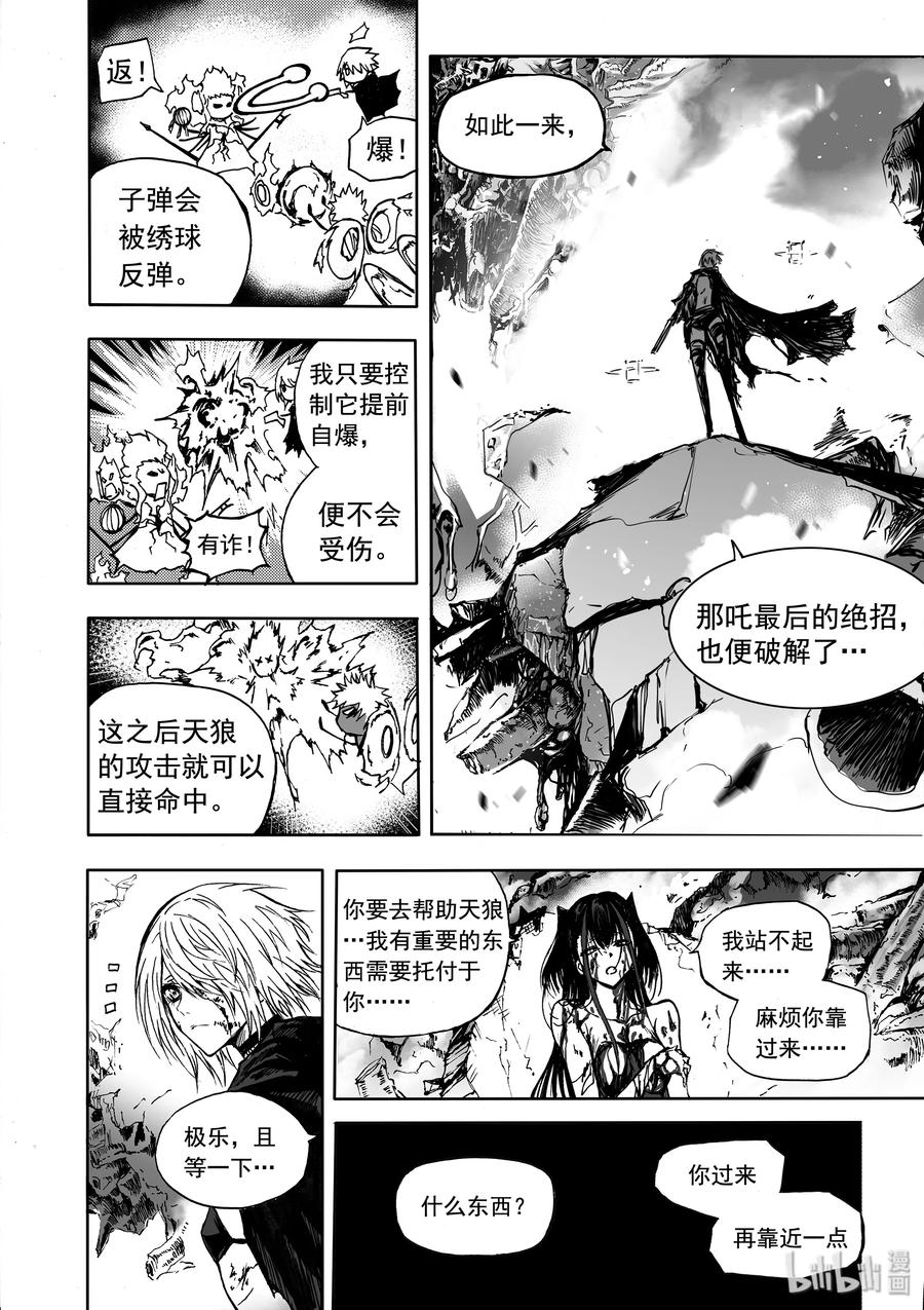 BLISS-极乐幻奇谭韩漫全集-026 被托付的未来无删减无遮挡章节图片 