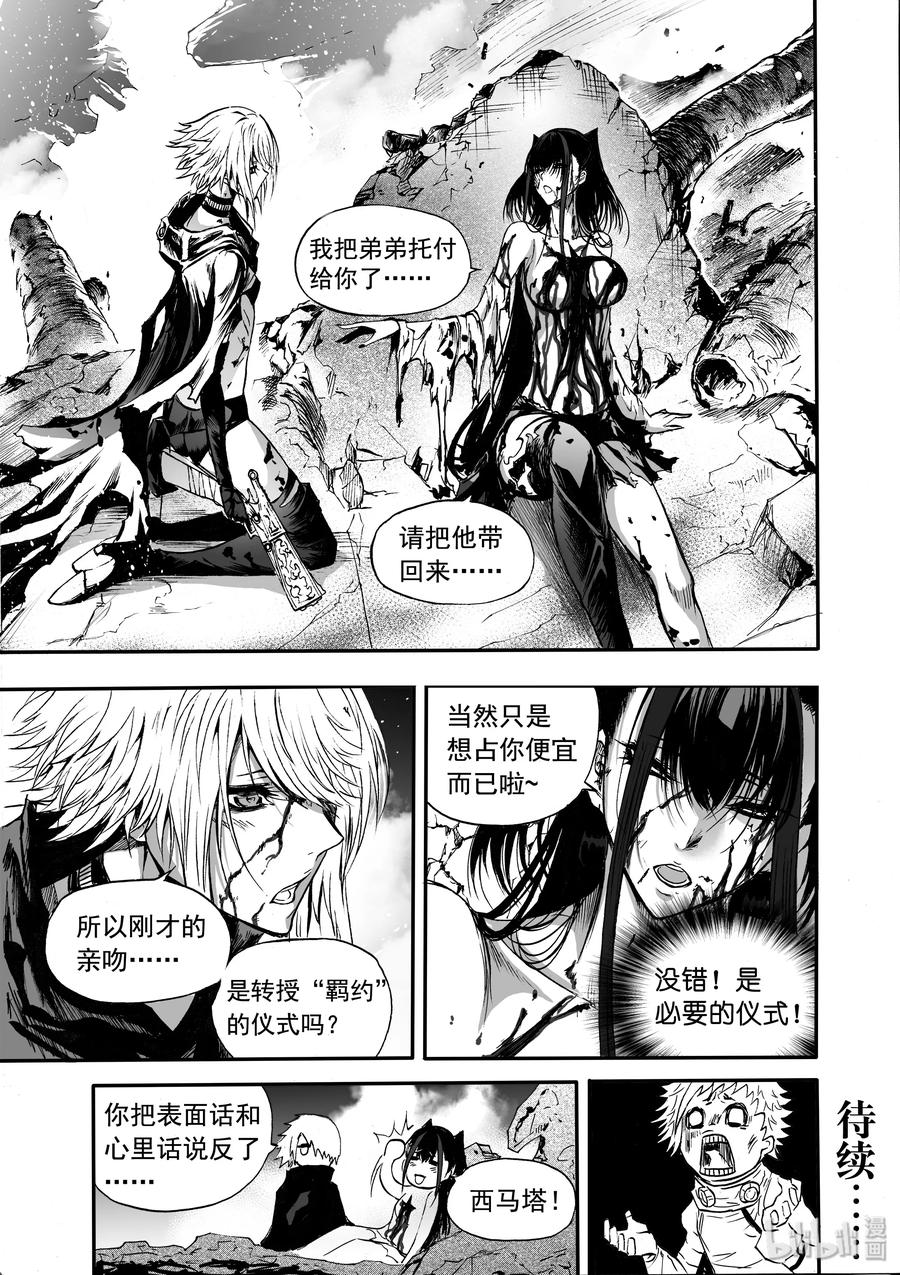 BLISS-极乐幻奇谭韩漫全集-026 被托付的未来无删减无遮挡章节图片 