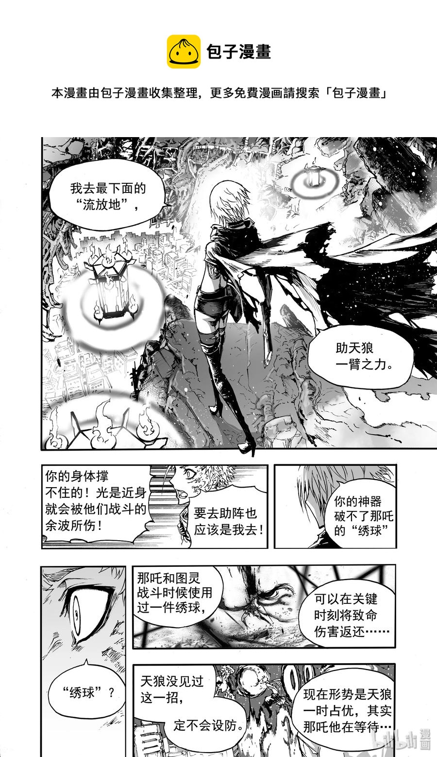 BLISS-极乐幻奇谭韩漫全集-026 被托付的未来无删减无遮挡章节图片 