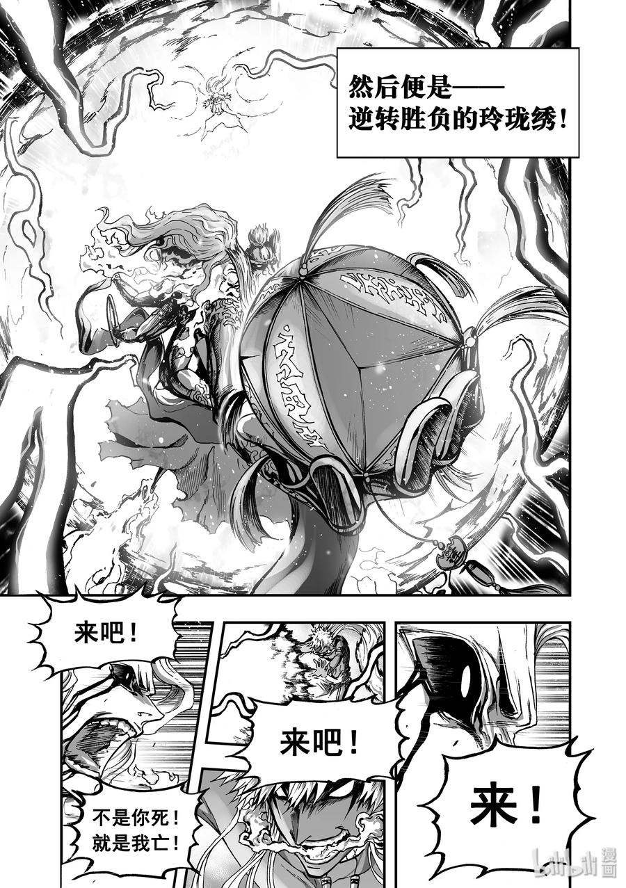 BLISS-极乐幻奇谭韩漫全集-027 大音希声无删减无遮挡章节图片 