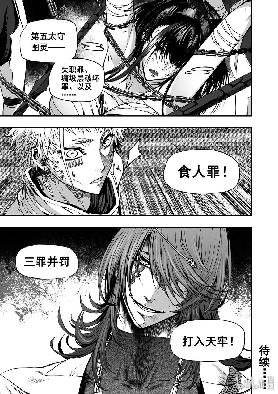 BLISS-极乐幻奇谭韩漫全集-028 新的暴风雨无删减无遮挡章节图片 