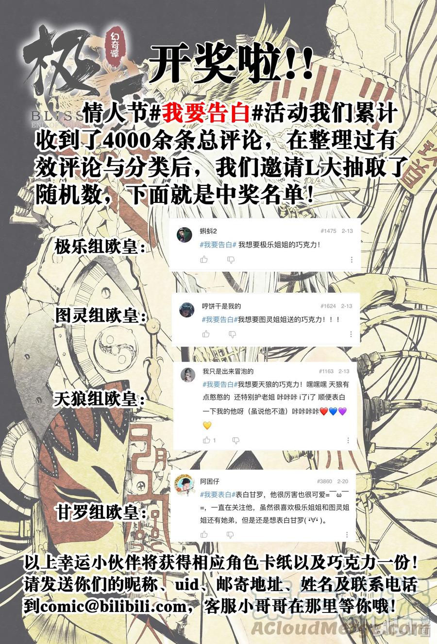 BLISS-极乐幻奇谭韩漫全集-028 新的暴风雨无删减无遮挡章节图片 