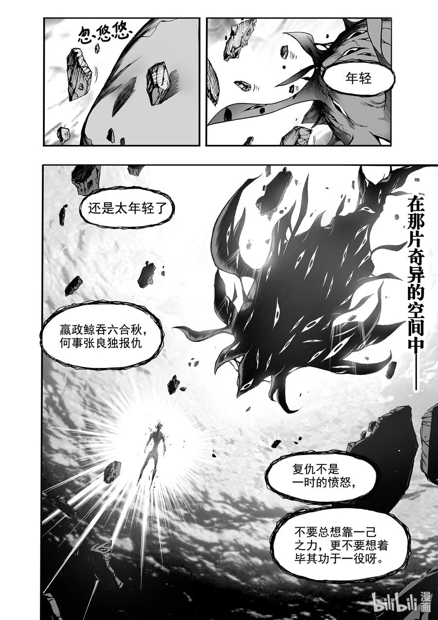 BLISS-极乐幻奇谭韩漫全集-028 新的暴风雨无删减无遮挡章节图片 