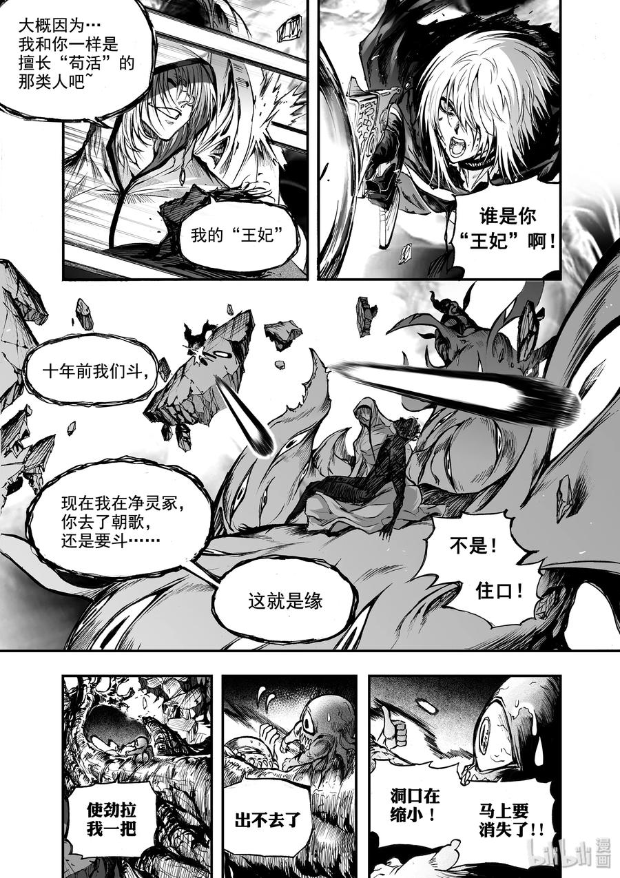 BLISS-极乐幻奇谭韩漫全集-028 新的暴风雨无删减无遮挡章节图片 