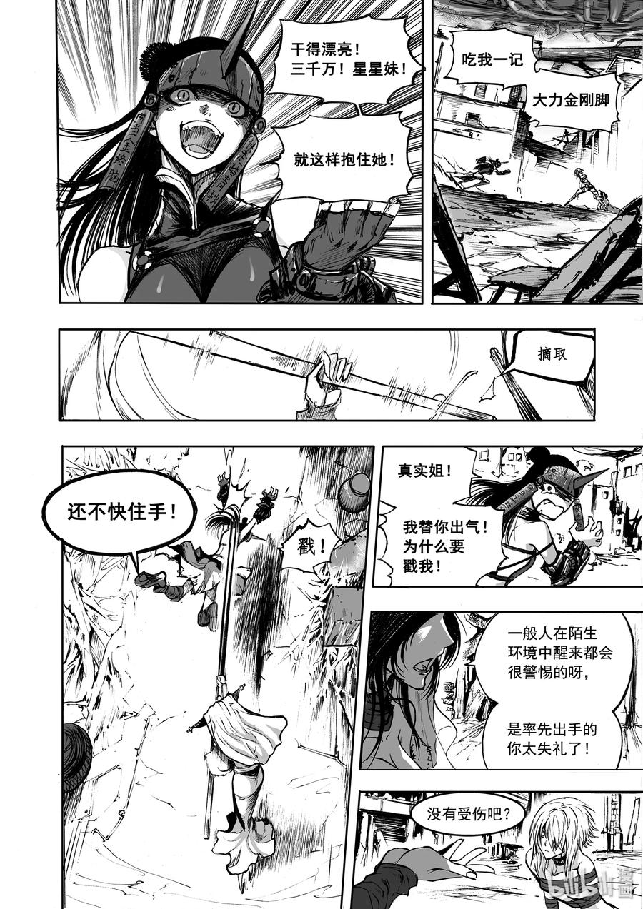BLISS-极乐幻奇谭韩漫全集-030 穹顶之下无删减无遮挡章节图片 