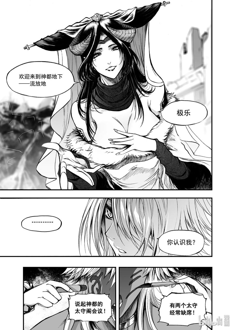 BLISS-极乐幻奇谭韩漫全集-030 穹顶之下无删减无遮挡章节图片 