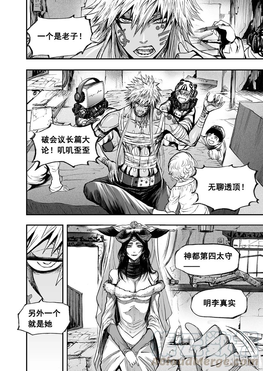 BLISS-极乐幻奇谭韩漫全集-030 穹顶之下无删减无遮挡章节图片 