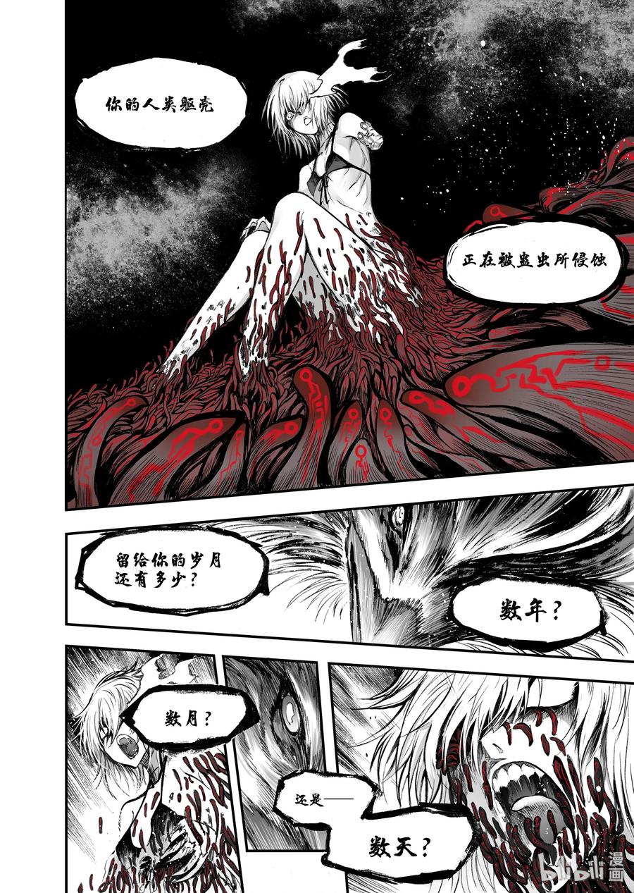 BLISS-极乐幻奇谭韩漫全集-030 穹顶之下无删减无遮挡章节图片 